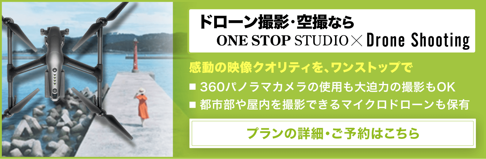 【動画マーケがおすすめ】圧倒的な低コスト・高クオリティーなドローン映像を実現